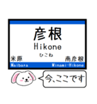 東海道線の琵琶湖線と北陸本線 今この駅 ！（個別スタンプ：5）