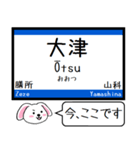 東海道線の琵琶湖線と北陸本線 今この駅 ！（個別スタンプ：21）