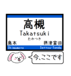 東海道線の京都線 神戸線 いまこの駅 ！（個別スタンプ：8）