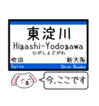 東海道線の京都線 神戸線 いまこの駅 ！（個別スタンプ：14）