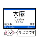 東海道線の京都線 神戸線 いまこの駅 ！（個別スタンプ：16）