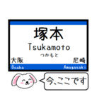 東海道線の京都線 神戸線 いまこの駅 ！（個別スタンプ：17）