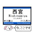 東海道線の京都線 神戸線 いまこの駅 ！（個別スタンプ：21）