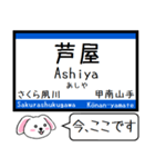 東海道線の京都線 神戸線 いまこの駅 ！（個別スタンプ：23）