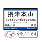 東海道線の京都線 神戸線 いまこの駅 ！（個別スタンプ：25）