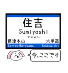 東海道線の京都線 神戸線 いまこの駅 ！（個別スタンプ：26）