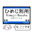 山陽本線の神戸線 いまこの駅 ！（個別スタンプ：20）