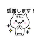 【きわこ】が使うねこ（個別スタンプ：5）