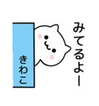 【きわこ】が使うねこ（個別スタンプ：9）