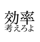 厳しい上司(先輩)の言葉（個別スタンプ：1）