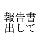 厳しい上司(先輩)の言葉（個別スタンプ：9）