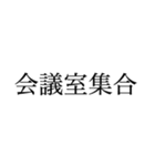 厳しい上司(先輩)の言葉（個別スタンプ：12）