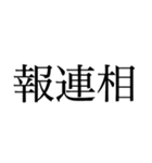 厳しい上司(先輩)の言葉（個別スタンプ：13）