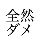 厳しい上司(先輩)の言葉（個別スタンプ：15）