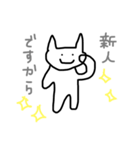 新人すたんぷ（個別スタンプ：2）