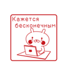 おぴょうさ5 －スタンプ的2－ ロシア語版（個別スタンプ：5）