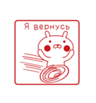 おぴょうさ5 －スタンプ的2－ ロシア語版（個別スタンプ：11）