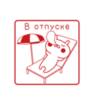 おぴょうさ5 －スタンプ的2－ ロシア語版（個別スタンプ：39）