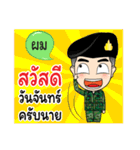 Soldier Thai Name (Pom)（個別スタンプ：1）