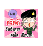 Soldier Thai Name (Pom)（個別スタンプ：2）