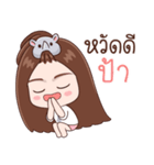 Nong Nor（個別スタンプ：6）