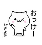 【きよみ】が使うねこ（個別スタンプ：2）