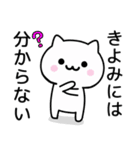 【きよみ】が使うねこ（個別スタンプ：32）