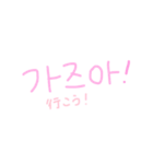 ネイティブがよく使う日常韓国語Part2！（個別スタンプ：4）