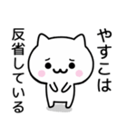 【やすこ】が使うねこ（個別スタンプ：8）