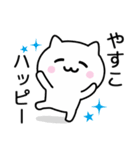 【やすこ】が使うねこ（個別スタンプ：11）