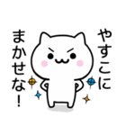 【やすこ】が使うねこ（個別スタンプ：27）