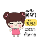 Nong Only Special（個別スタンプ：1）