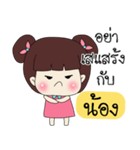 Nong Only Special（個別スタンプ：4）