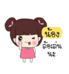 Nong Only Special（個別スタンプ：30）