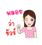 My name is Nong Ploy（個別スタンプ：9）