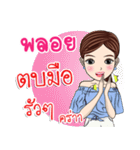 My name is Nong Ploy（個別スタンプ：10）