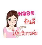 My name is Nong Ploy（個別スタンプ：12）