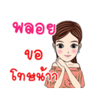 My name is Nong Ploy（個別スタンプ：26）