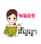 My name is Nong Ploy（個別スタンプ：38）