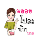 My name is Nong Ploy（個別スタンプ：40）