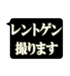 レントゲン風吹き出し 2（個別スタンプ：9）