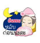 Tonhom naja！（個別スタンプ：40）