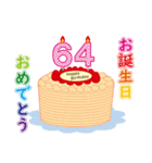 51歳から90歳までお誕生日を年齢別に祝える（個別スタンプ：14）