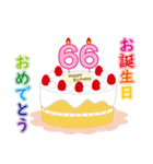 51歳から90歳までお誕生日を年齢別に祝える（個別スタンプ：16）