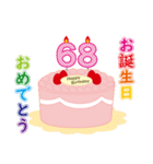 51歳から90歳までお誕生日を年齢別に祝える（個別スタンプ：18）