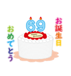 51歳から90歳までお誕生日を年齢別に祝える（個別スタンプ：19）