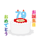 51歳から90歳までお誕生日を年齢別に祝える（個別スタンプ：29）