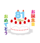51歳から90歳までお誕生日を年齢別に祝える（個別スタンプ：31）