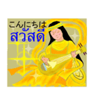 日本語とタイ語で挨拶（個別スタンプ：2）