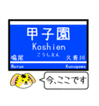 阪神本線 神戸高速線 今この駅だよ！（個別スタンプ：1）